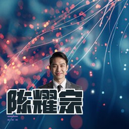 陈耀宗
